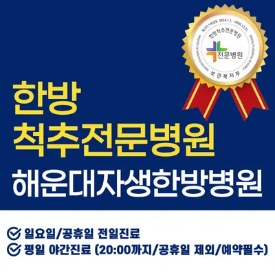 해운대자생한방병원 사진 2 (업체가 네이버 플레이스에 올린 사진)