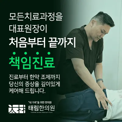 태림한의원 사진 3 (업체가 네이버 플레이스에 올린 사진)
