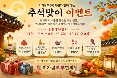 미가람부부한의원 사진 2 (업체가 네이버 플레이스에 올린 사진)