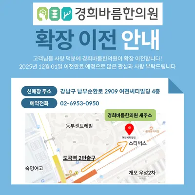 경희바름한의원 사진 2 (업체가 네이버 플레이스에 올린 사진)