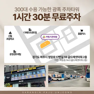 사랑인한의원 파주운정점 사진 3 (업체가 네이버 플레이스에 올린 사진)