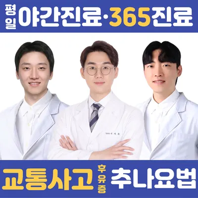 일등한의원 사진 1 (업체가 네이버 플레이스에 올린 사진)