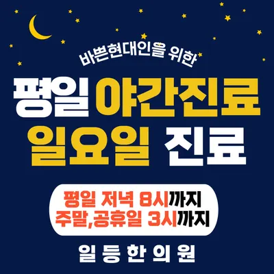 일등한의원 사진 2 (업체가 네이버 플레이스에 올린 사진)