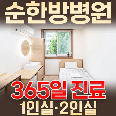 순한방병원 사진 1 (업체가 네이버 플레이스에 올린 사진)