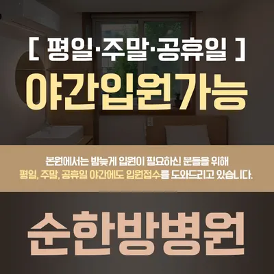 순한방병원 사진 2 (업체가 네이버 플레이스에 올린 사진)