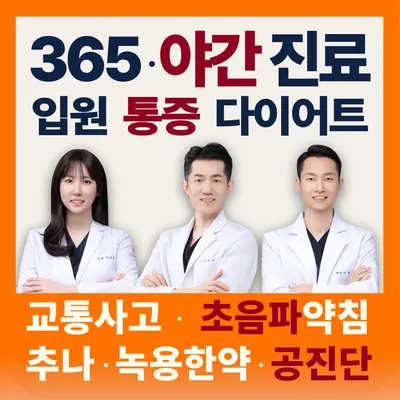 경희약손한의원 사진 1 (업체가 네이버 플레이스에 올린 사진)