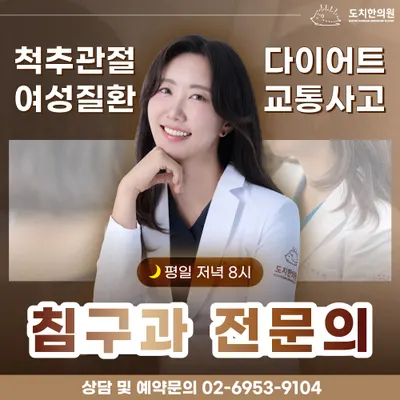 도치한의원 사진 1 (업체가 네이버 플레이스에 올린 사진)