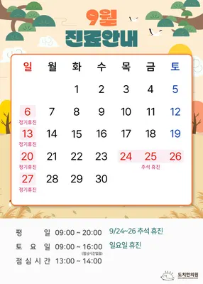 도치한의원 사진 2 (업체가 네이버 플레이스에 올린 사진)