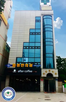 원종한의원 사진 1 (업체가 네이버 플레이스에 올린 사진)
