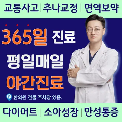 이젠한의원 사진 1 (업체가 네이버 플레이스에 올린 사진)