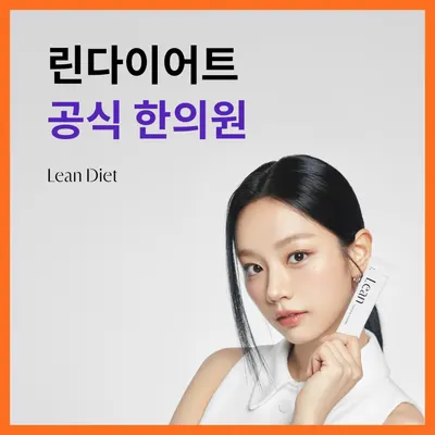 이젠한의원 사진 3 (업체가 네이버 플레이스에 올린 사진)