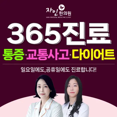 자인한의원 사진 1 (업체가 네이버 플레이스에 올린 사진)
