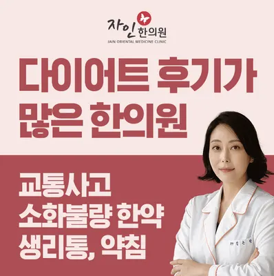 자인한의원 사진 2 (업체가 네이버 플레이스에 올린 사진)