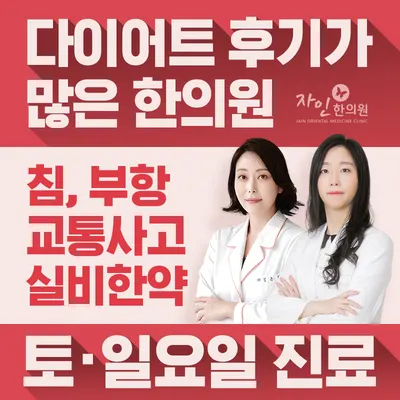 자인한의원 사진 3 (업체가 네이버 플레이스에 올린 사진)