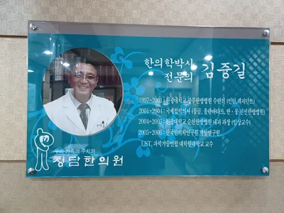 청담한의원 사진 3 (업체가 네이버 플레이스에 올린 사진)