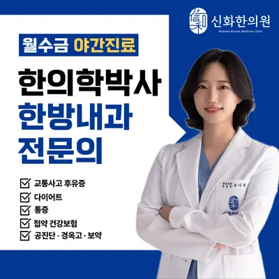 신화한의원 사진 1 (업체가 네이버 플레이스에 올린 사진)