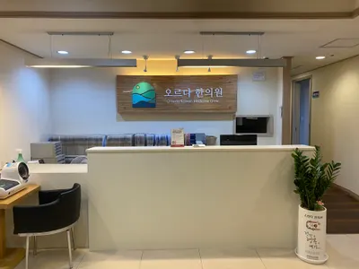 오르다한의원 사진 3 (업체가 네이버 플레이스에 올린 사진)