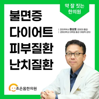 조은몸한의원 사진 1 (업체가 네이버 플레이스에 올린 사진)