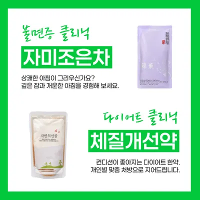 조은몸한의원 사진 2 (업체가 네이버 플레이스에 올린 사진)