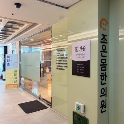 조은몸한의원 사진 3 (업체가 네이버 플레이스에 올린 사진)