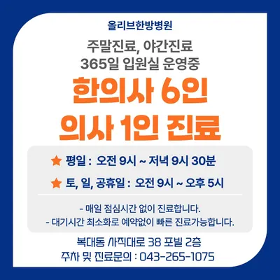 올리브한방병원 사진 1 (업체가 네이버 플레이스에 올린 사진)