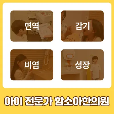구리함소아한의원 사진 2 (업체가 네이버 플레이스에 올린 사진)