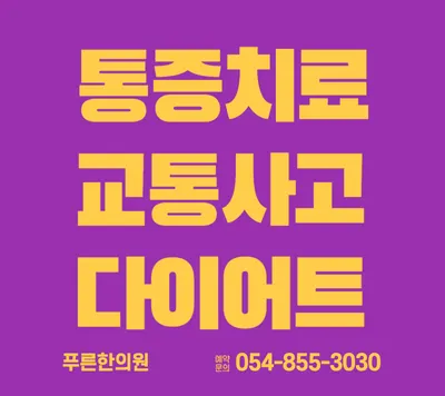 푸른한의원 사진 1 (업체가 네이버 플레이스에 올린 사진)