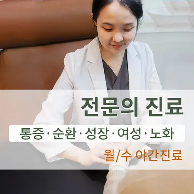 화정온한의원 사진 1 (업체가 네이버 플레이스에 올린 사진)