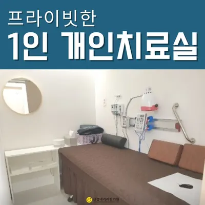 신정네거리한의원 사진 3 (업체가 네이버 플레이스에 올린 사진)