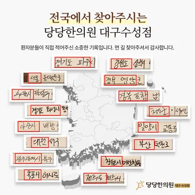 당당한의원 사진 2 (업체가 네이버 플레이스에 올린 사진)