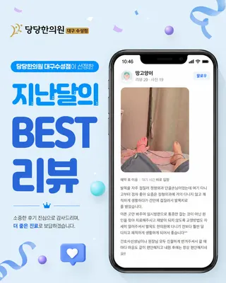 당당한의원 사진 3 (업체가 네이버 플레이스에 올린 사진)
