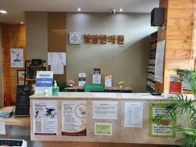 청담한의원 사진 1 (업체가 네이버 플레이스에 올린 사진)