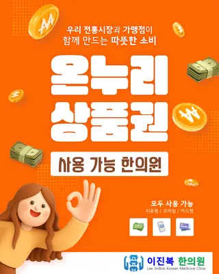 이진복한의원 사진 1 (업체가 네이버 플레이스에 올린 사진)