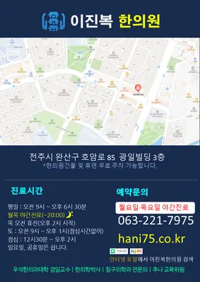 이진복한의원 사진 2 (업체가 네이버 플레이스에 올린 사진)