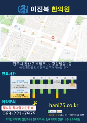 이진복한의원 사진 3 (업체가 네이버 플레이스에 올린 사진)