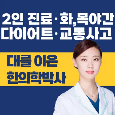 선제한의원 사진 1 (업체가 네이버 플레이스에 올린 사진)