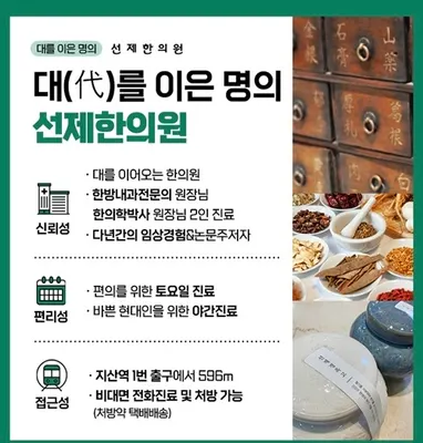 선제한의원 사진 2 (업체가 네이버 플레이스에 올린 사진)