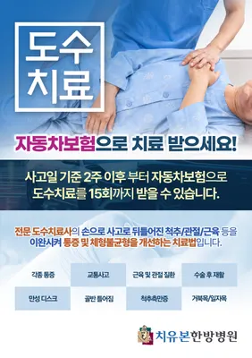 치유본한방병원 사진 2 (업체가 네이버 플레이스에 올린 사진)