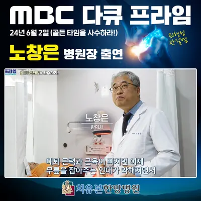 치유본한방병원 사진 3 (업체가 네이버 플레이스에 올린 사진)