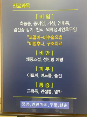 신세계한의원 사진 2 (업체가 네이버 플레이스에 올린 사진)