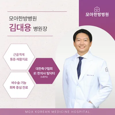 모아한방병원 사진 1 (업체가 네이버 플레이스에 올린 사진)