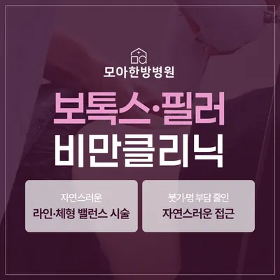 모아한방병원 사진 2 (업체가 네이버 플레이스에 올린 사진)
