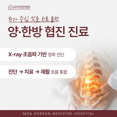 모아한방병원 사진 3 (업체가 네이버 플레이스에 올린 사진)