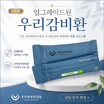 우리부부한의원 사진 3 (업체가 네이버 플레이스에 올린 사진)