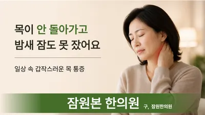 잠원본한의원 사진 2 (업체가 네이버 플레이스에 올린 사진)