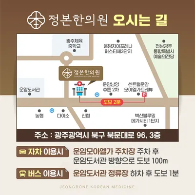 정본한의원 사진 2 (업체가 네이버 플레이스에 올린 사진)