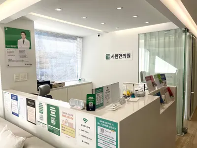 시원한의원 사진 3 (업체가 네이버 플레이스에 올린 사진)