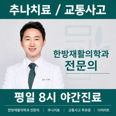 마디바름한의원 사진 1 (업체가 네이버 플레이스에 올린 사진)