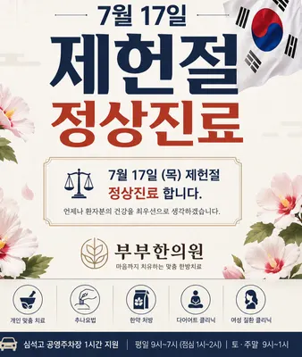 부부한의원 사진 1 (업체가 네이버 플레이스에 올린 사진)