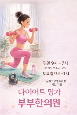 부부한의원 사진 3 (업체가 네이버 플레이스에 올린 사진)